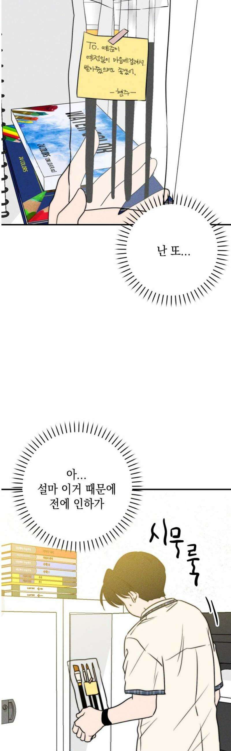 내가 싫어하는 남자친구 38화 8