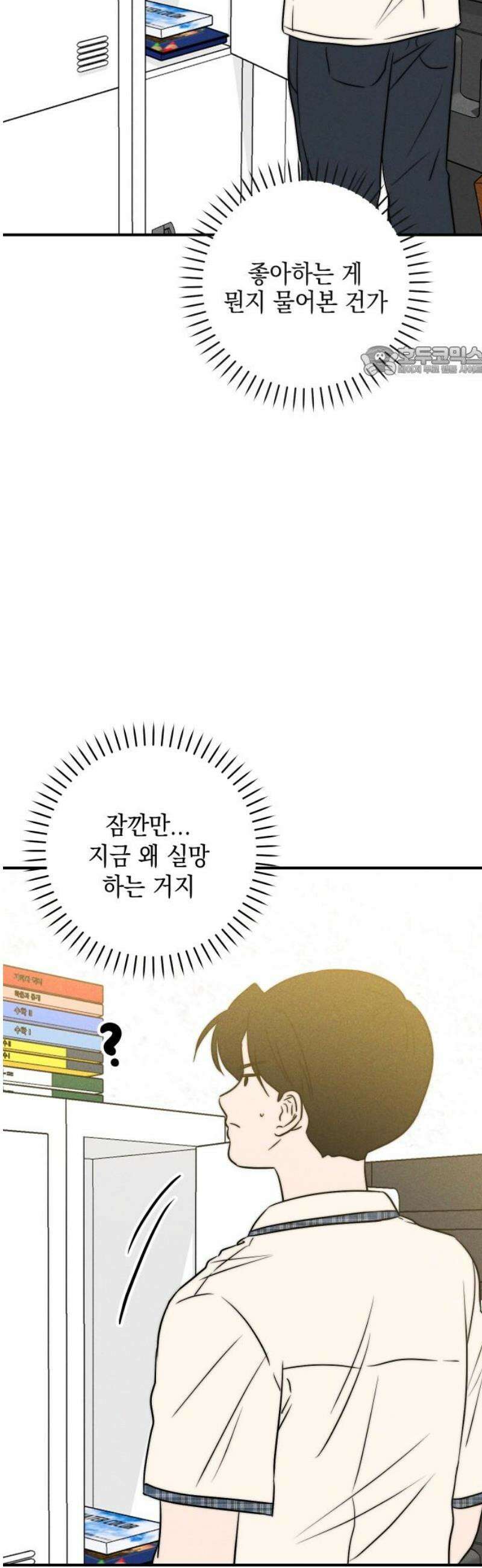 내가 싫어하는 남자친구 38화 9