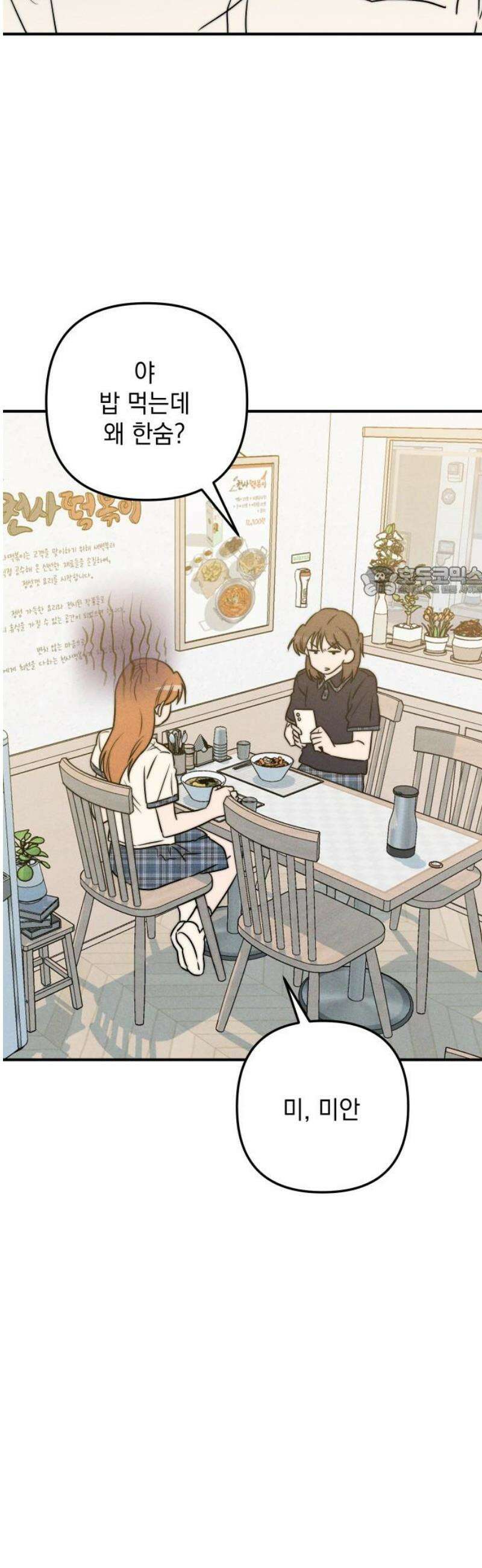 내가 싫어하는 남자친구 38화 11