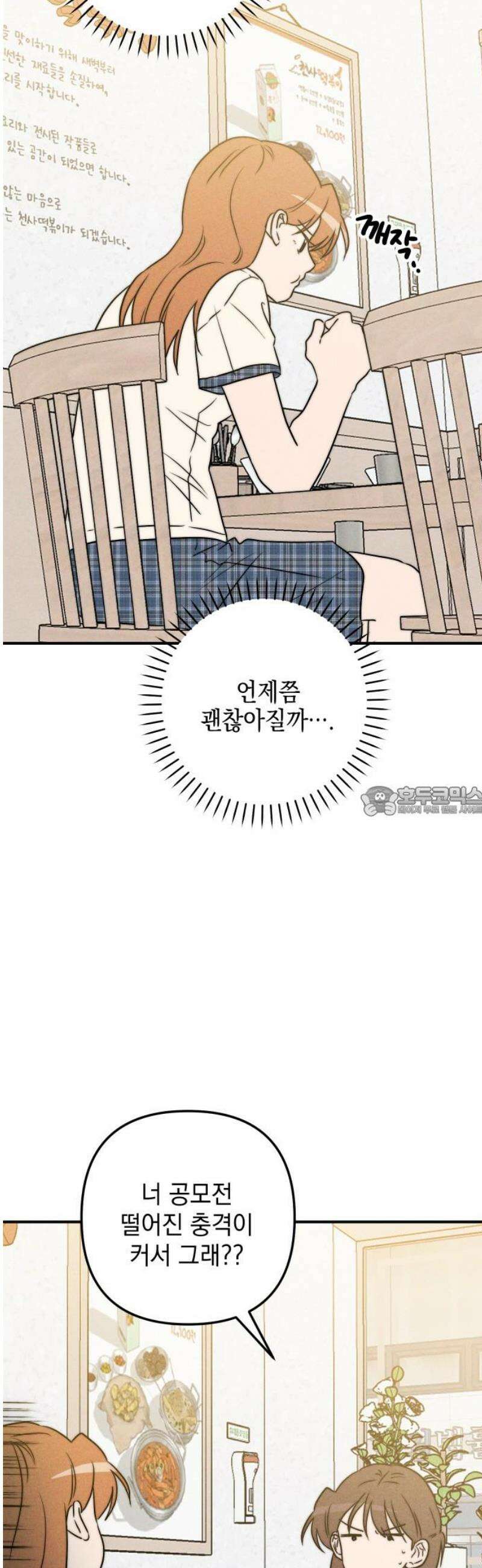 내가 싫어하는 남자친구 38화 13