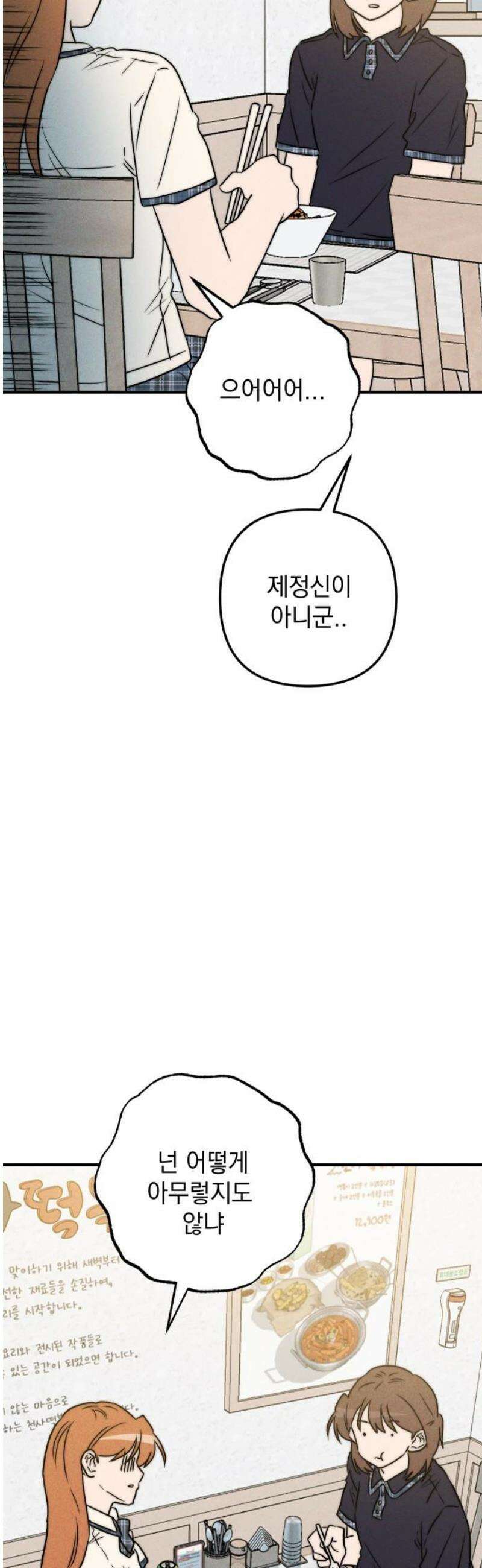 내가 싫어하는 남자친구 38화 14