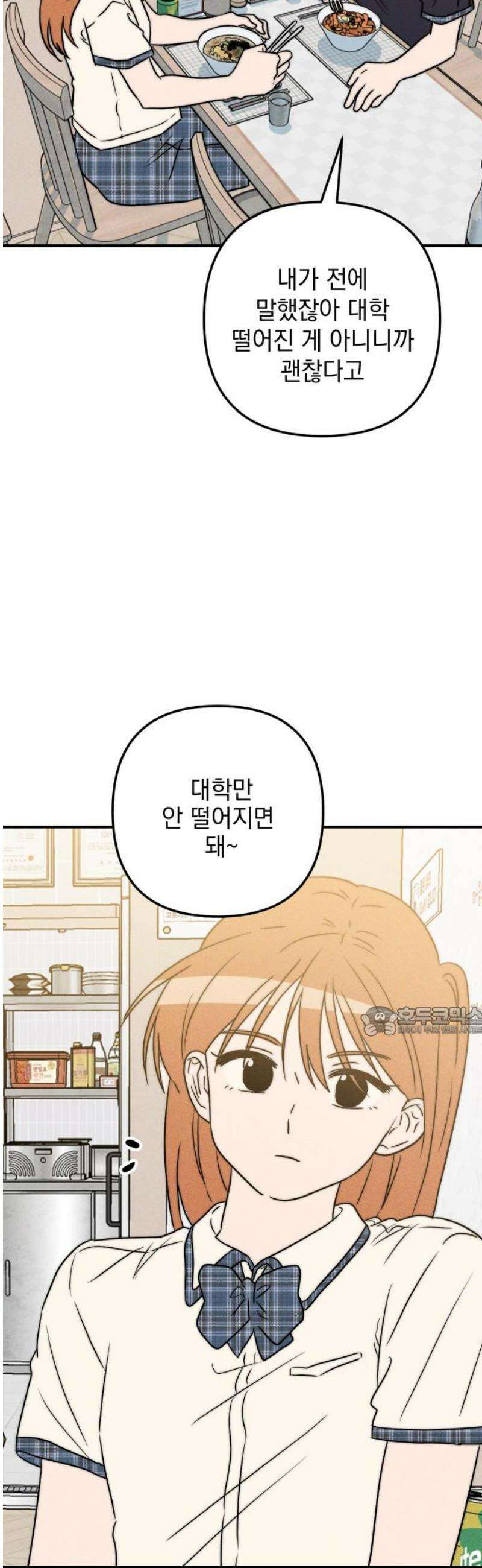 내가 싫어하는 남자친구 38화 15
