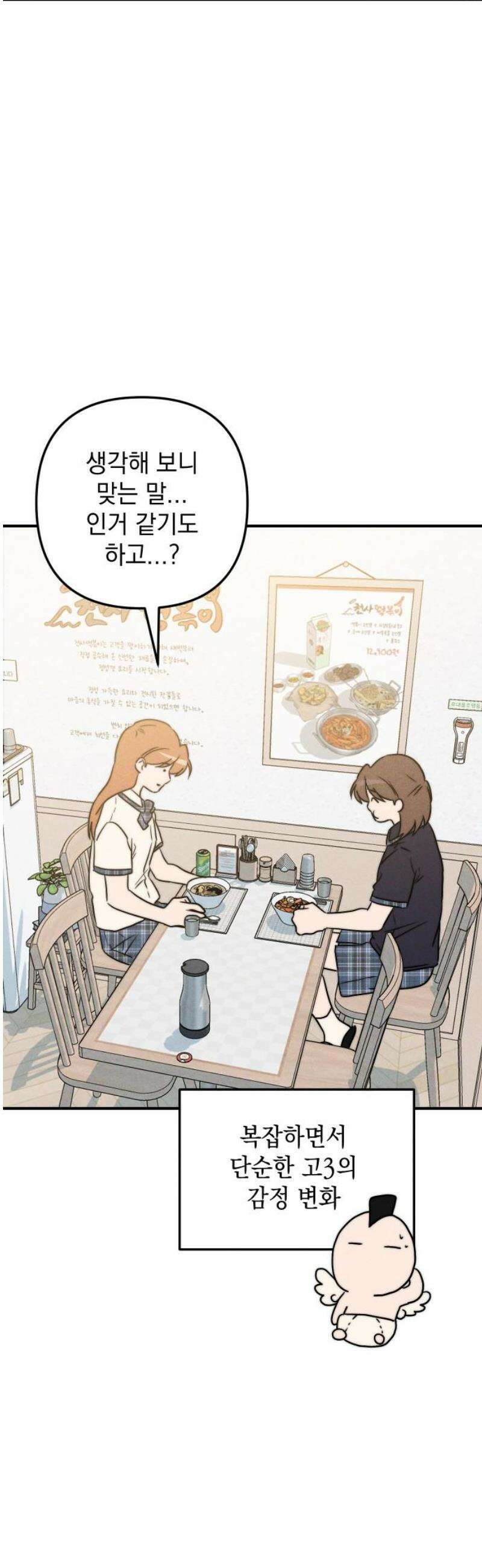 내가 싫어하는 남자친구 38화 16