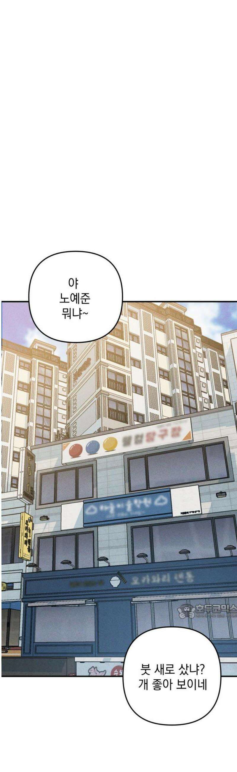 내가 싫어하는 남자친구 38화 17