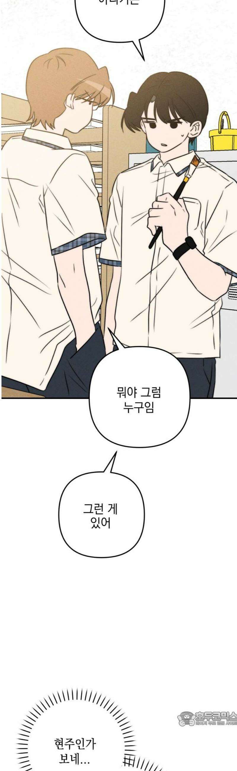 내가 싫어하는 남자친구 38화 19
