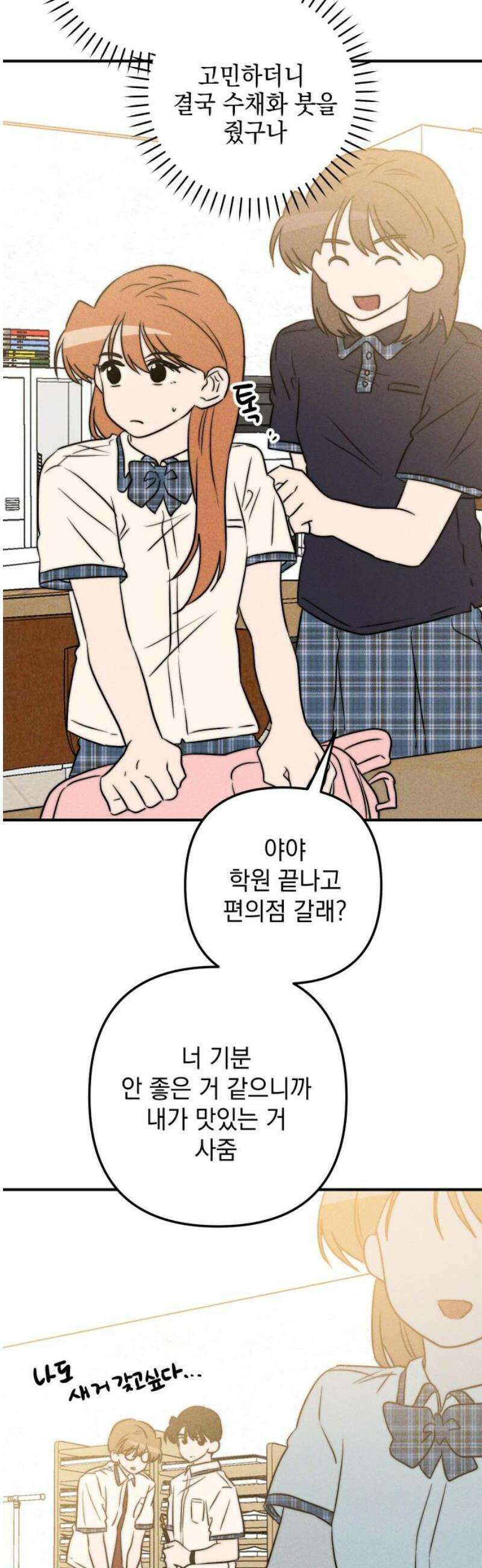 내가 싫어하는 남자친구 38화 20