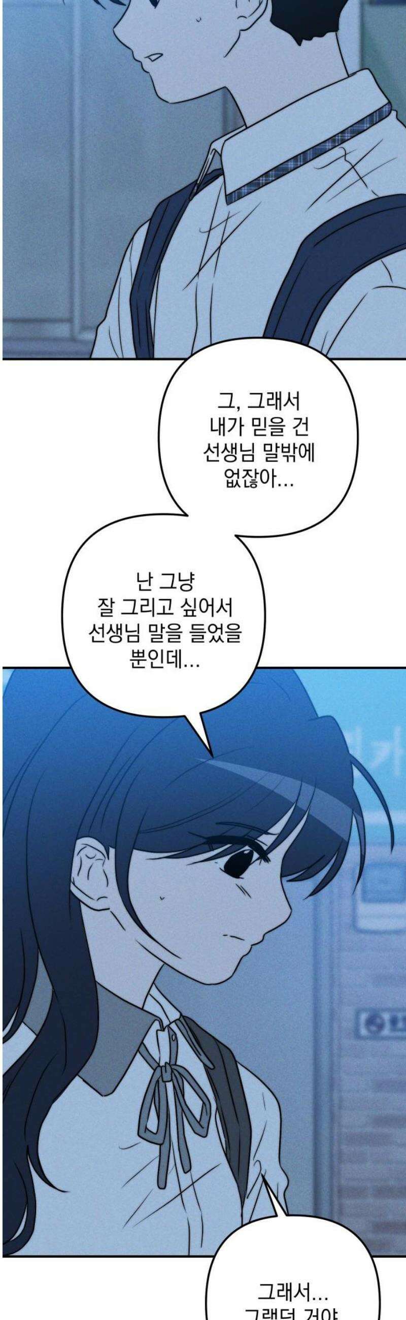 내가 싫어하는 남자친구 38화 27