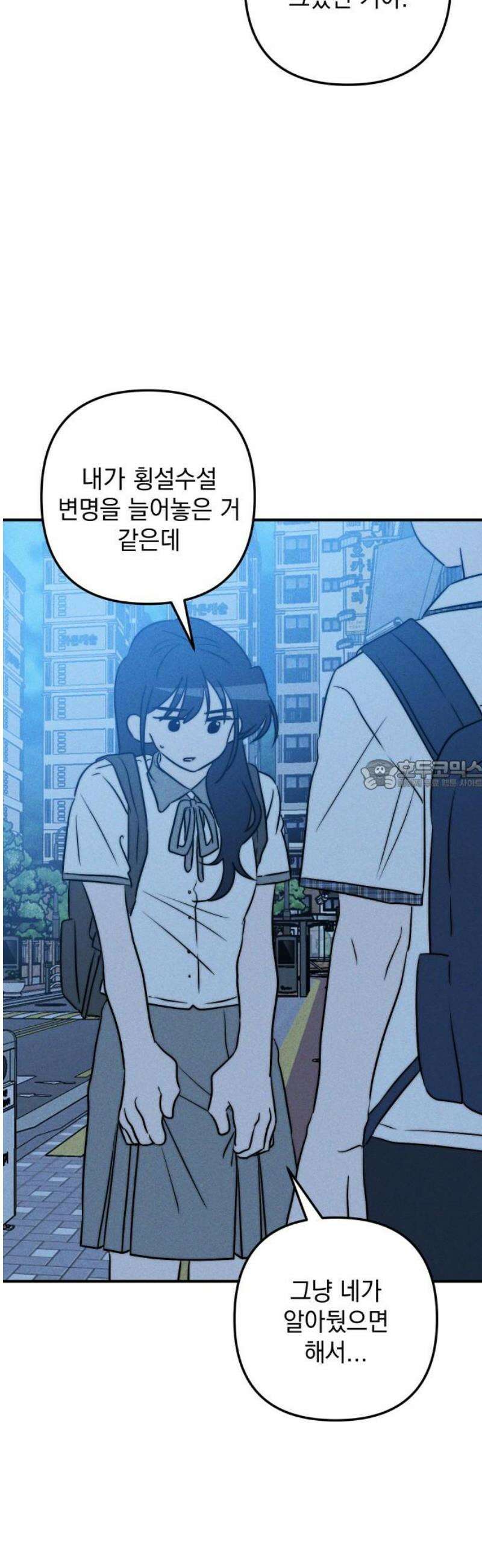 내가 싫어하는 남자친구 38화 28