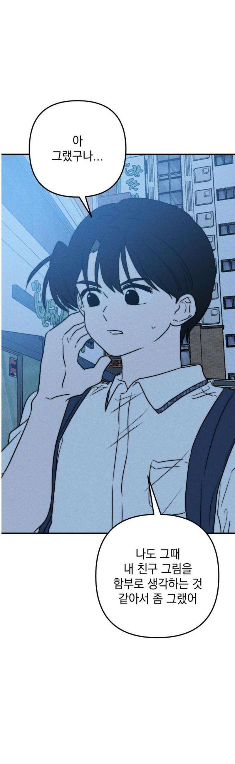 내가 싫어하는 남자친구 38화 29