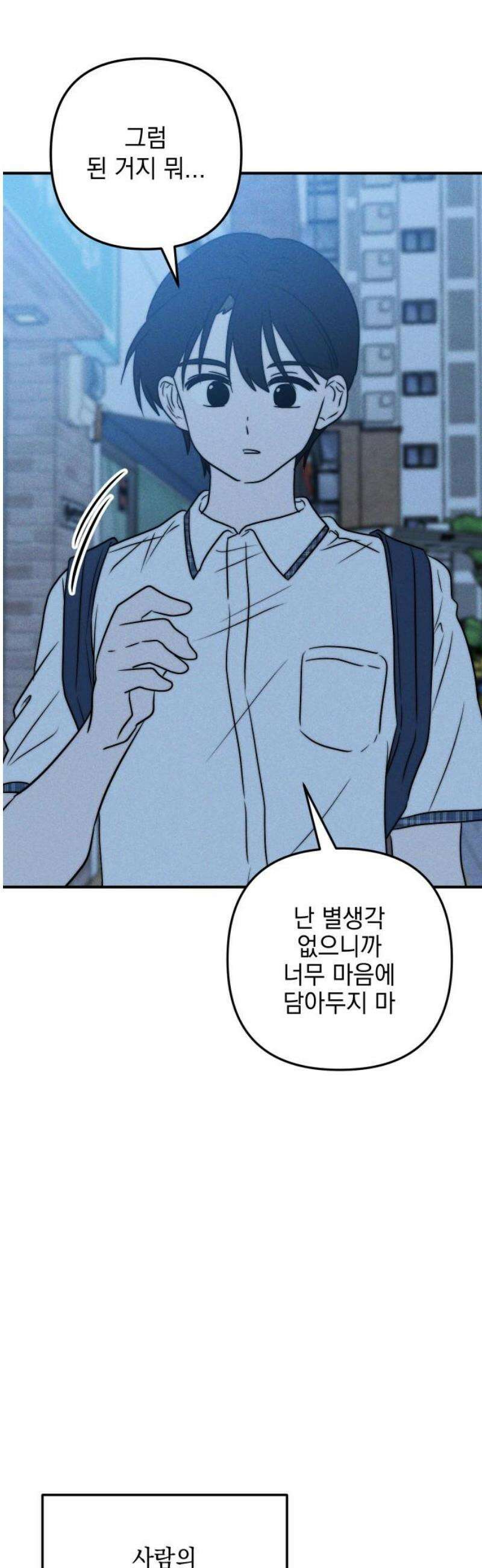 내가 싫어하는 남자친구 38화 31