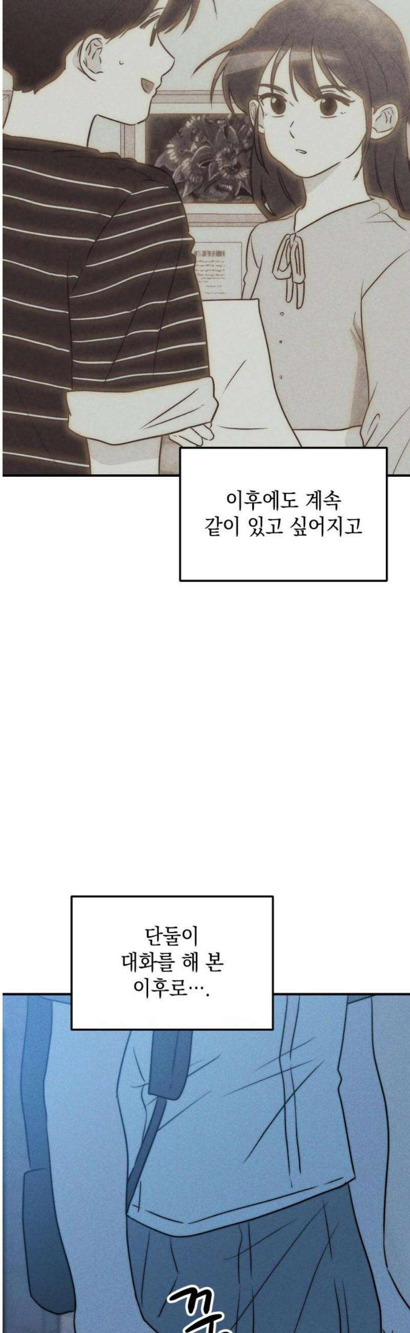 내가 싫어하는 남자친구 38화 33