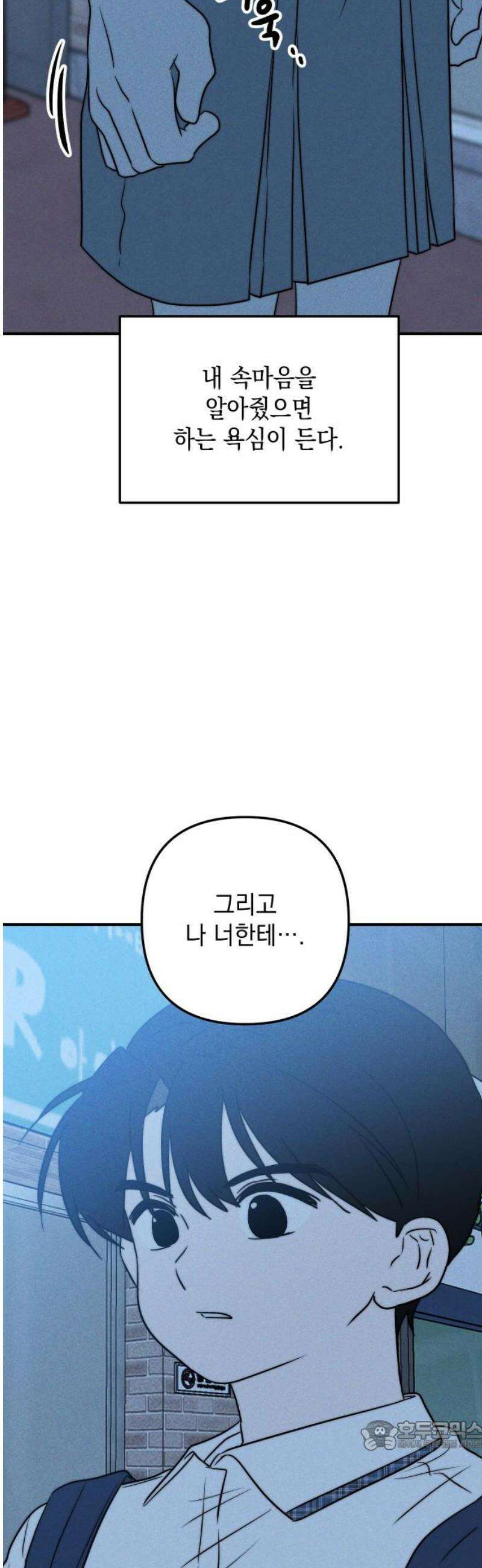 내가 싫어하는 남자친구 38화 34