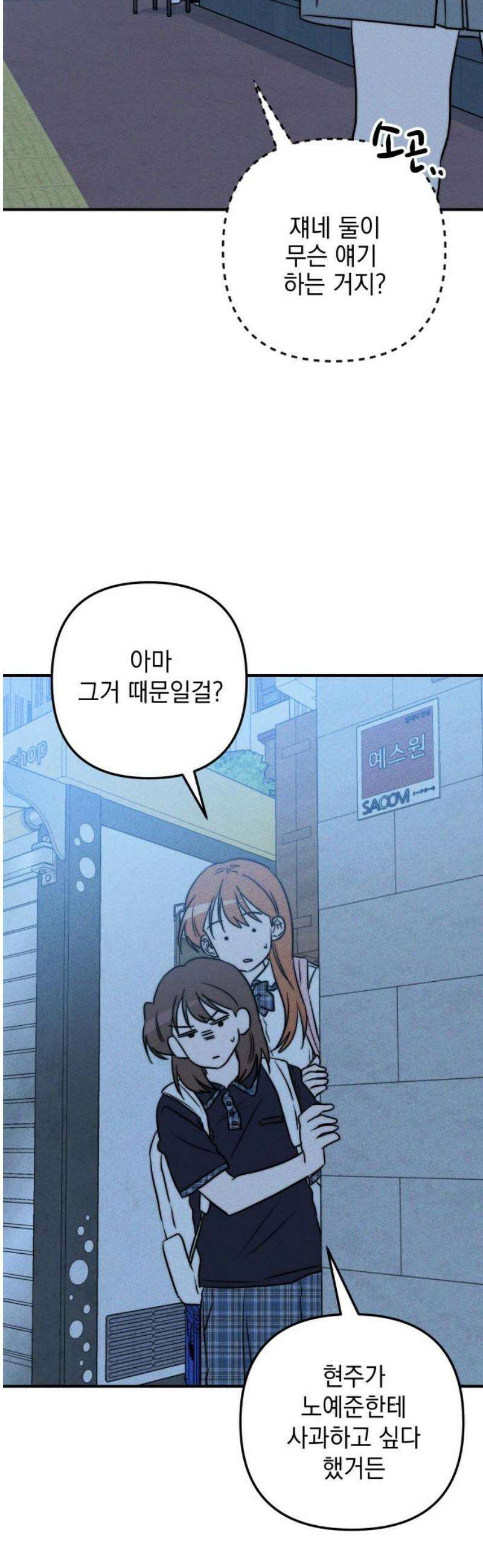 내가 싫어하는 남자친구 38화 36