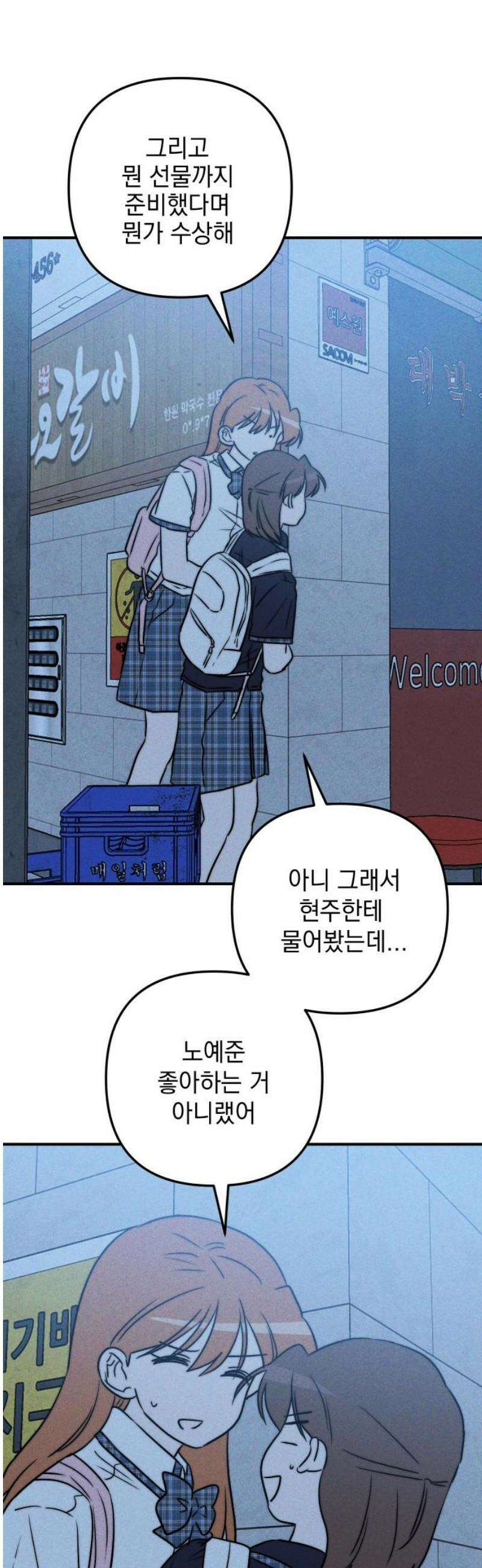 내가 싫어하는 남자친구 38화 38