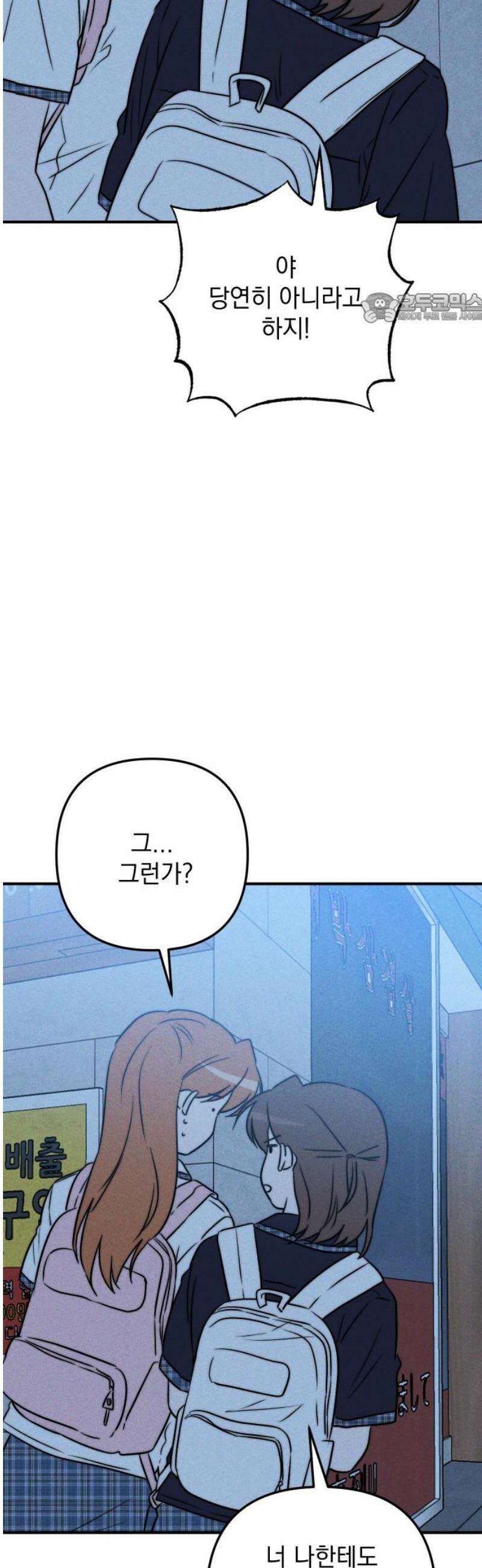 내가 싫어하는 남자친구 38화 39