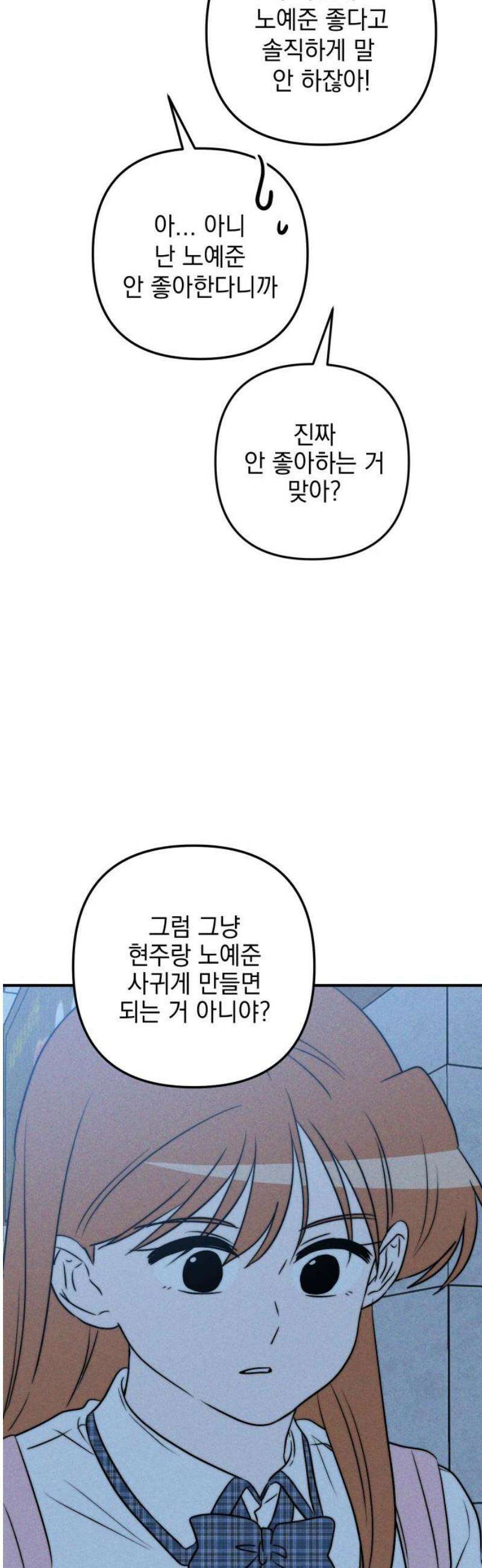 내가 싫어하는 남자친구 38화 40