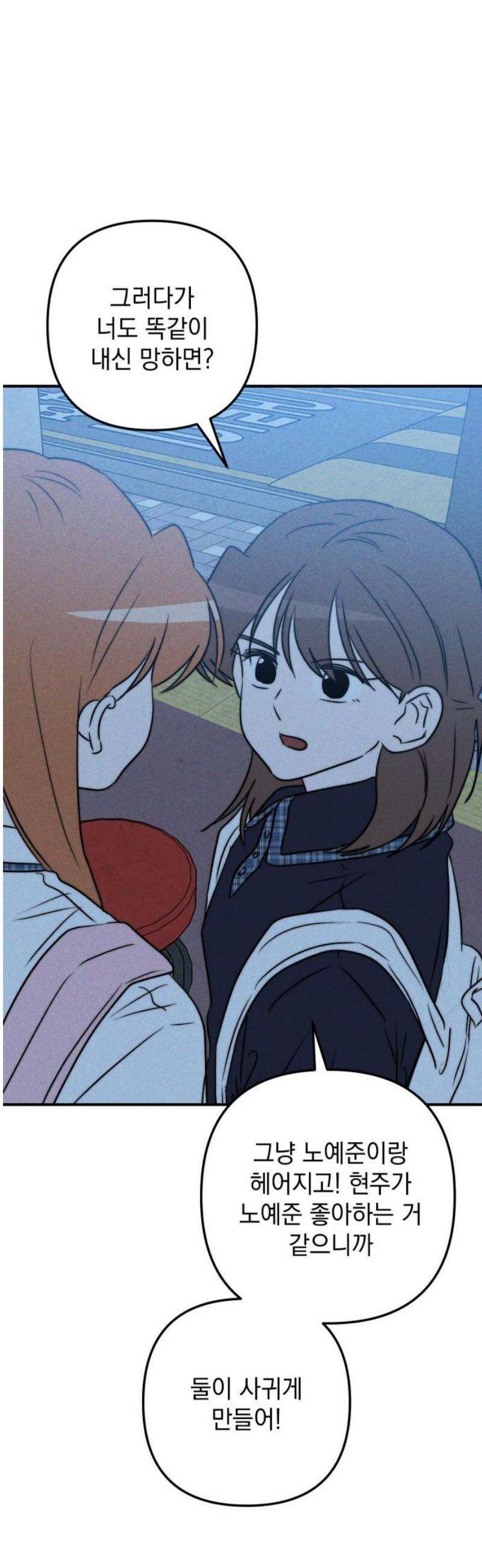 내가 싫어하는 남자친구 38화 42
