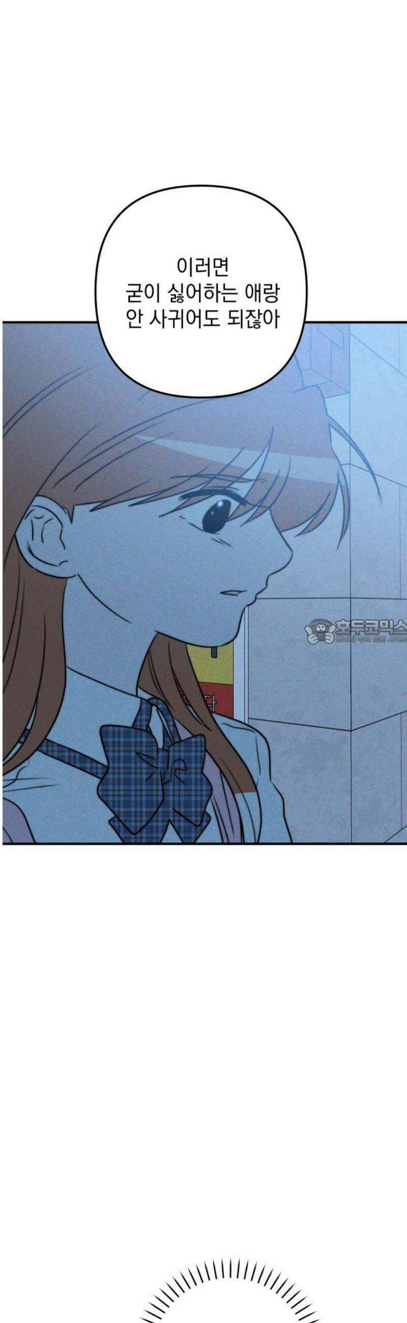 내가 싫어하는 남자친구 38화 43