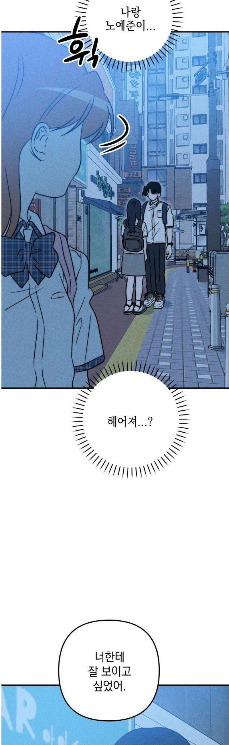 내가 싫어하는 남자친구 38화 44