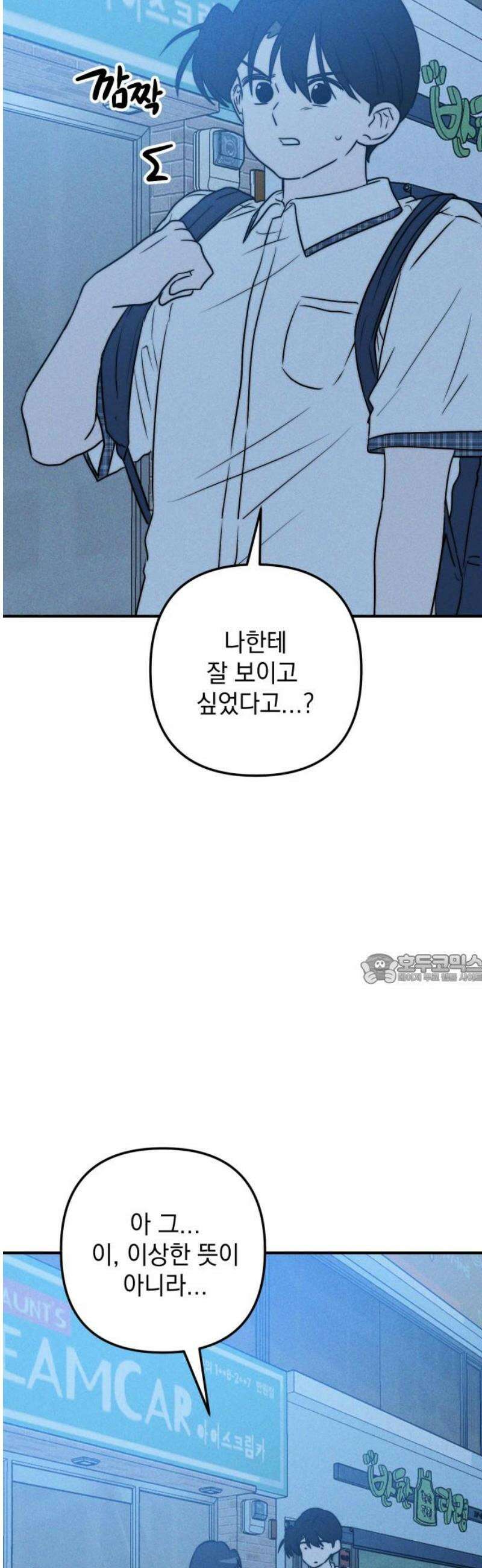 내가 싫어하는 남자친구 38화 45