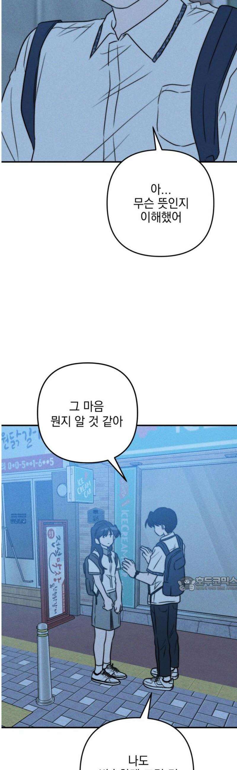 내가 싫어하는 남자친구 38화 47