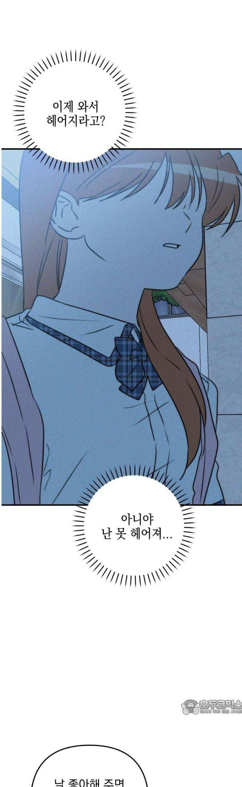 내가 싫어하는 남자친구 38화 49