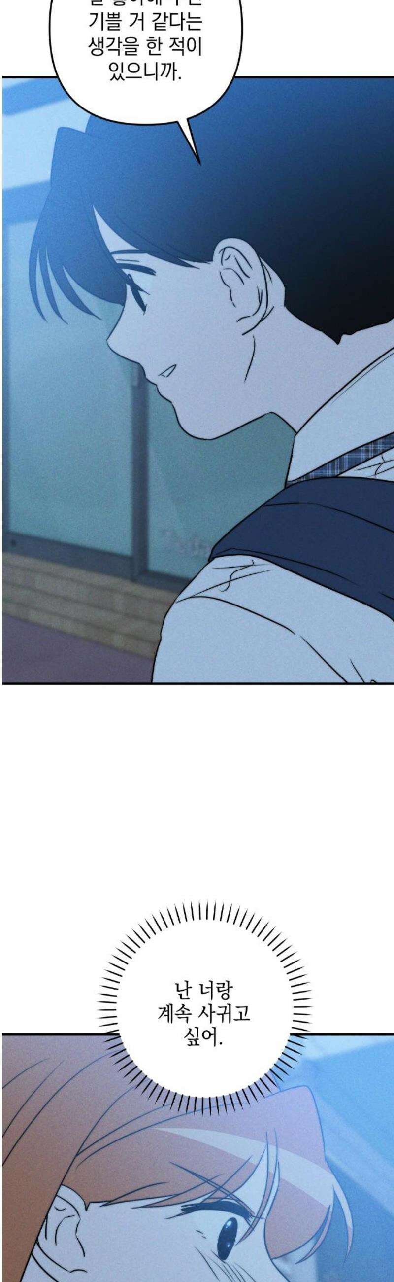 내가 싫어하는 남자친구 38화 50