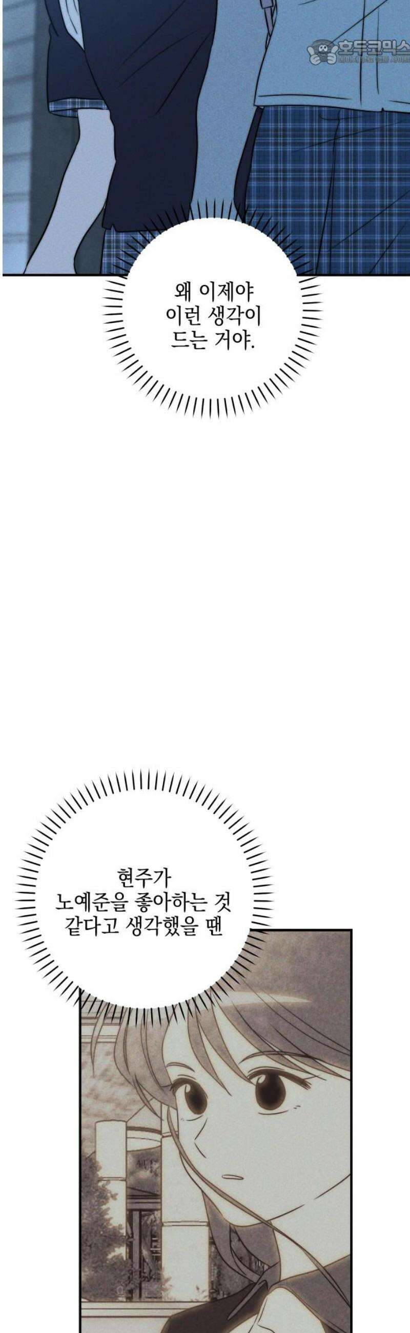 내가 싫어하는 남자친구 38화 52