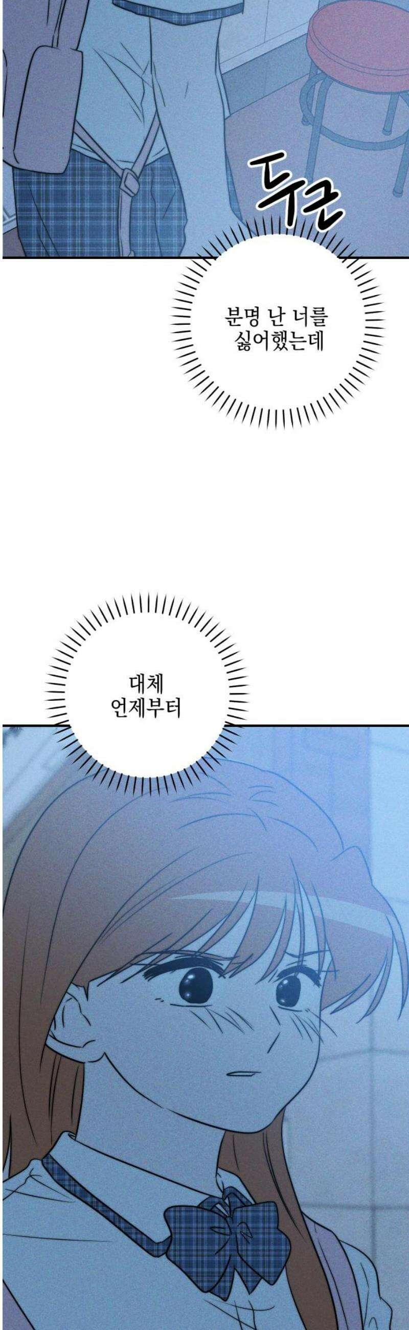 내가 싫어하는 남자친구 38화 57
