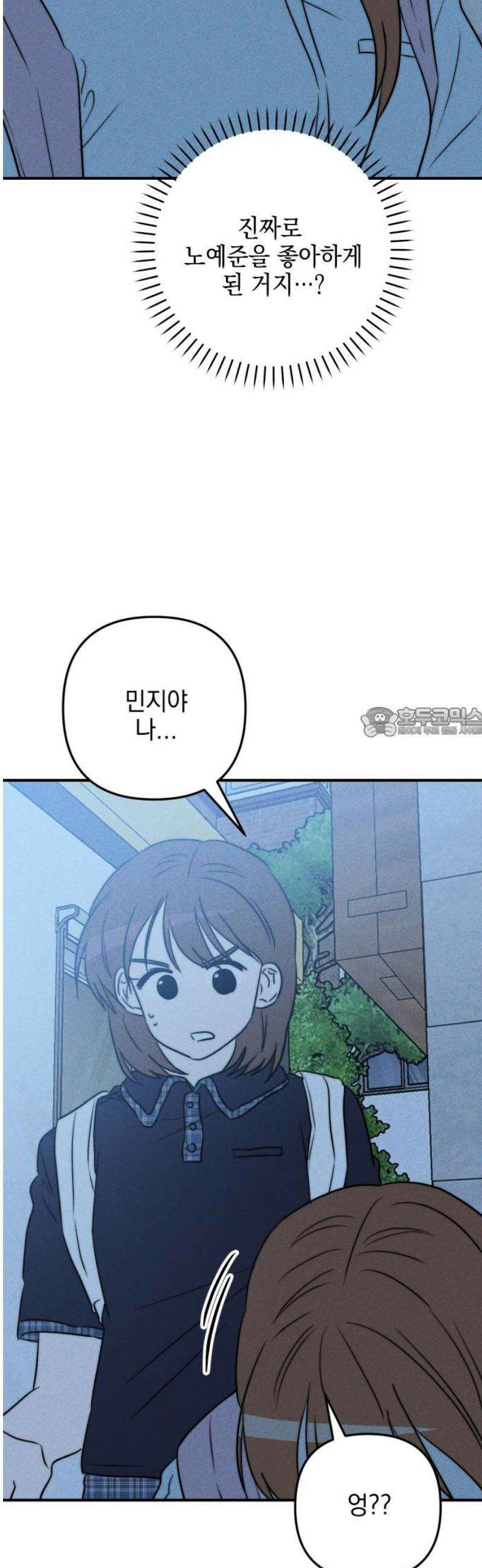 내가 싫어하는 남자친구 38화 58