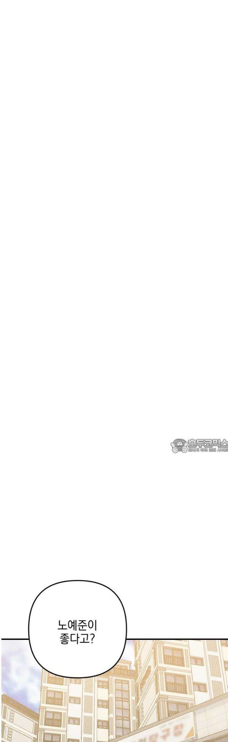 내가 싫어하는 남자친구 38화 60