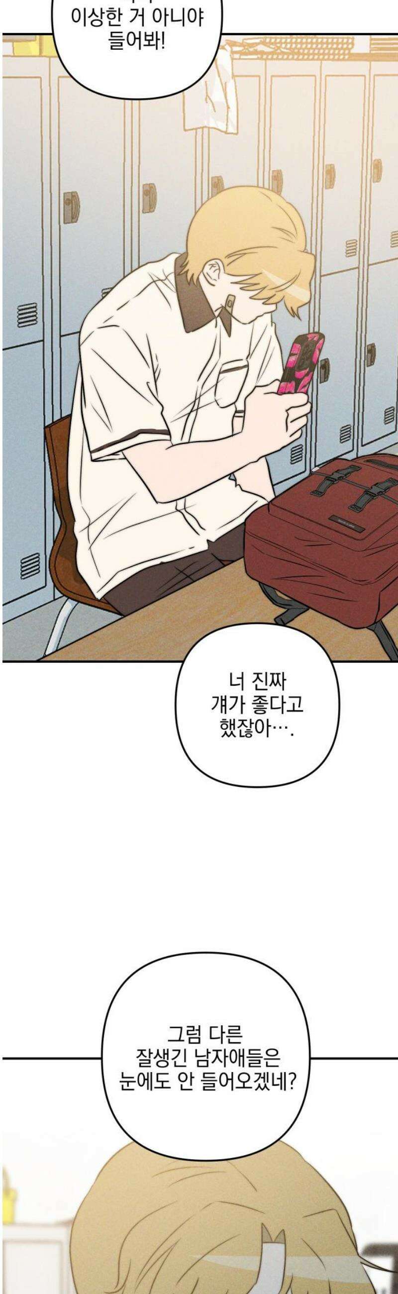 내가 싫어하는 남자친구 38화 63