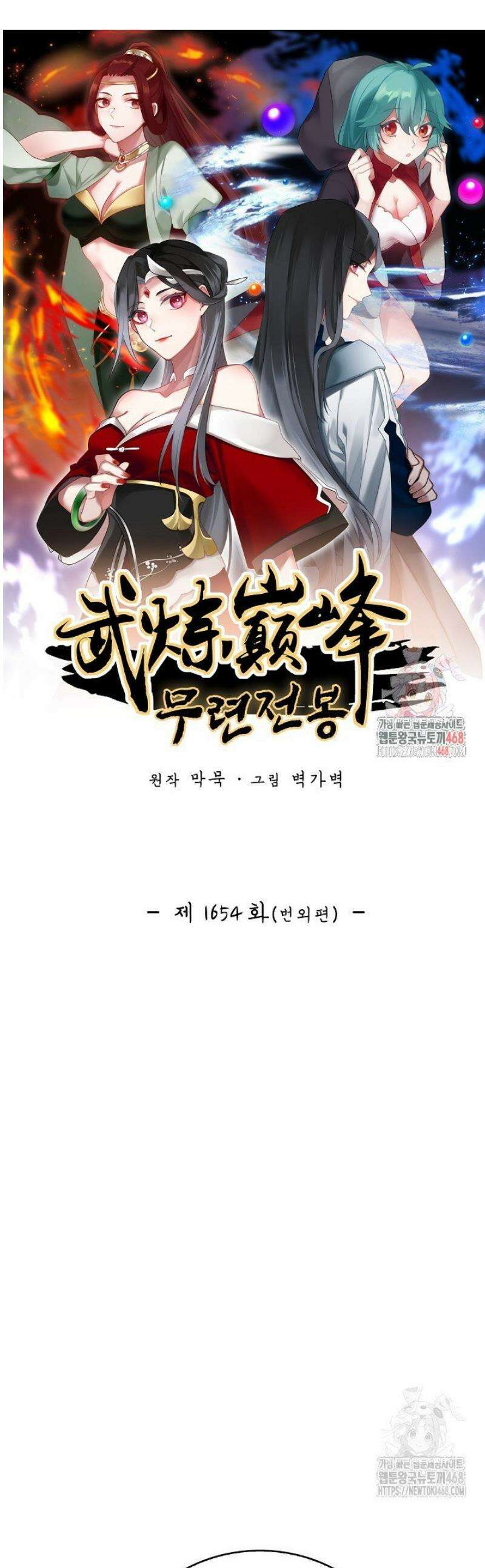 무련전봉 1654화 [번외편] 1