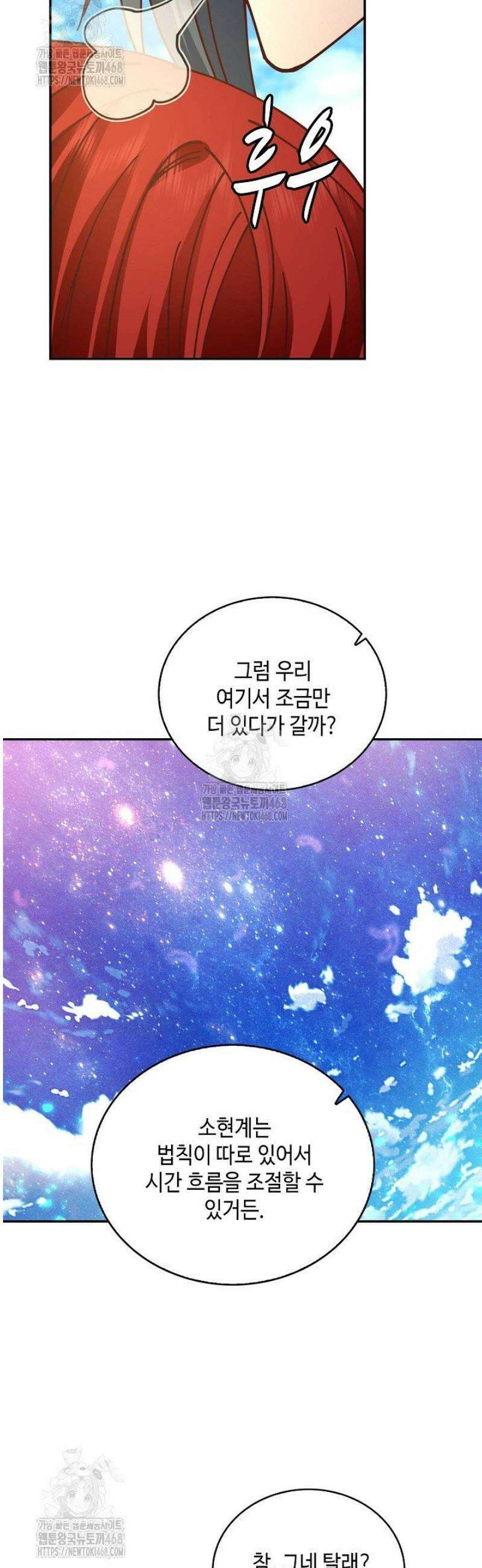 무련전봉 1654화 [번외편] 8