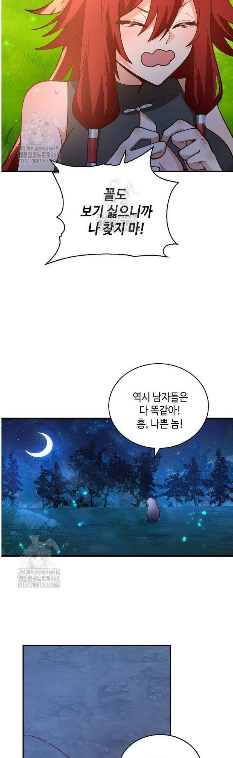 무련전봉 1654화 [번외편] 13