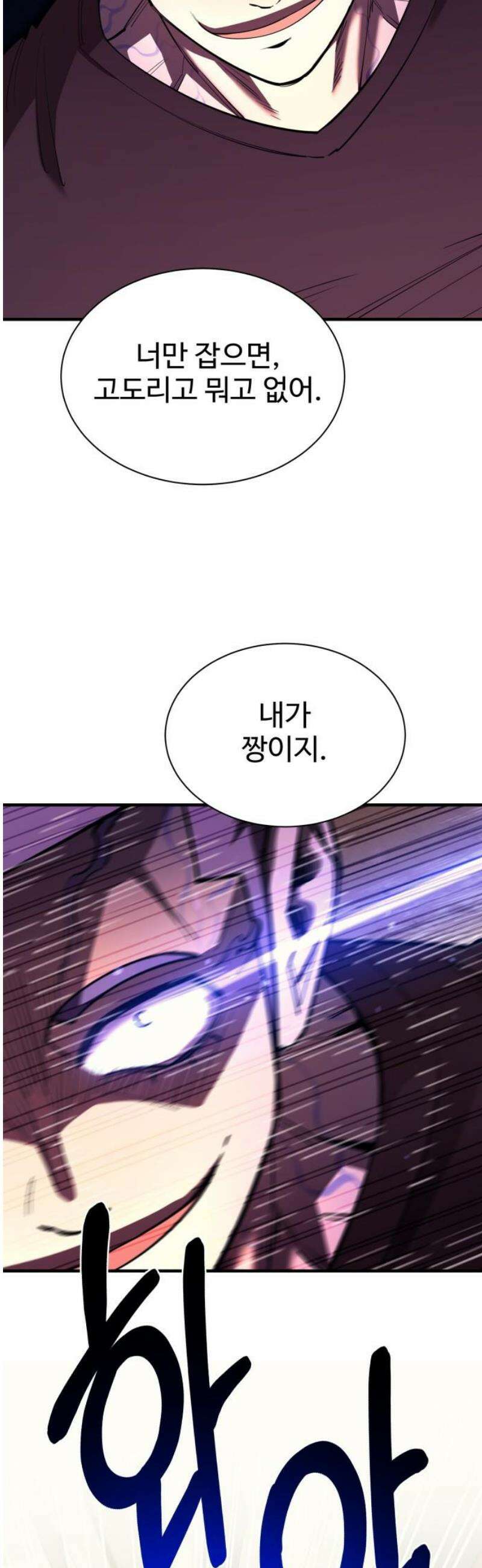 지구대장님의 학교생활 29화 6