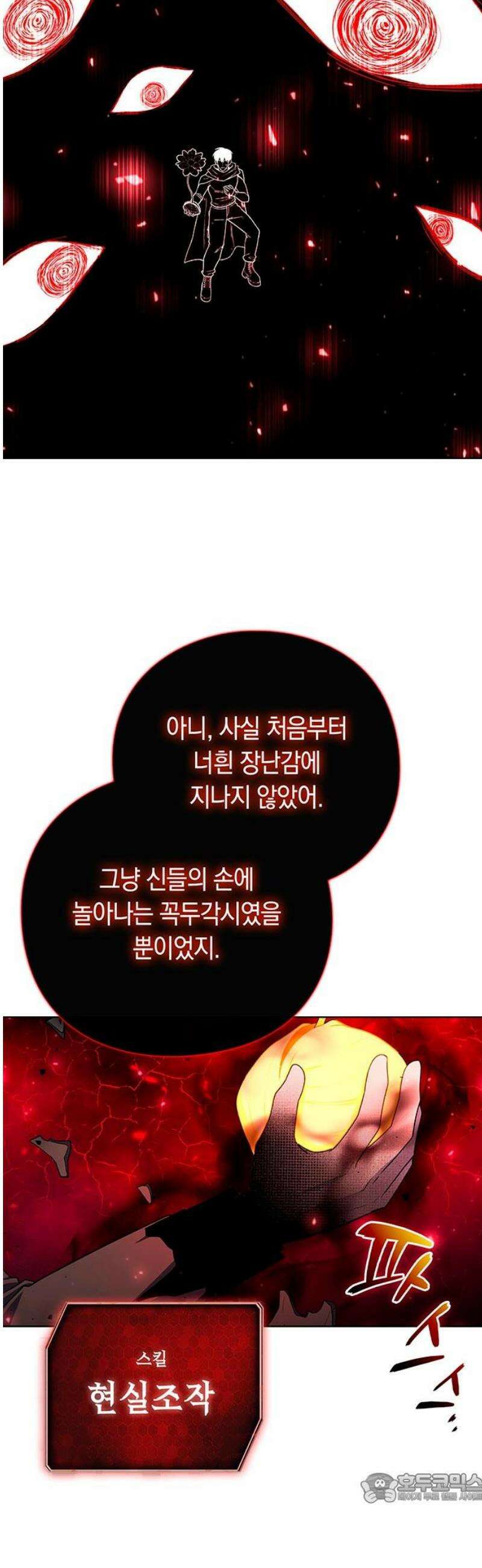 웨폰 크리에이터 76화 4