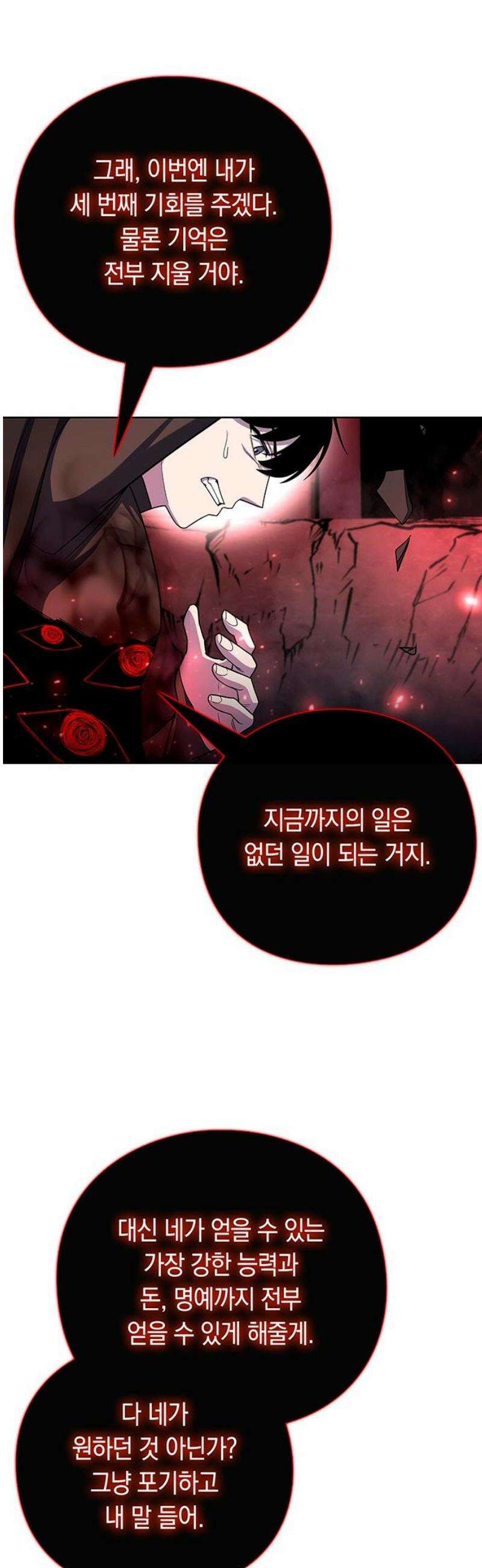 웨폰 크리에이터 76화 5
