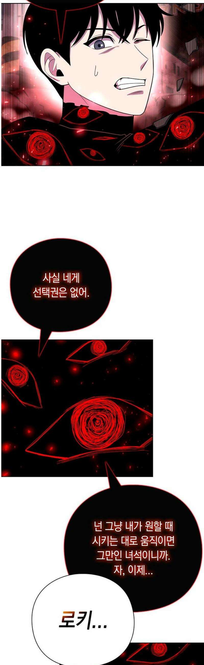 웨폰 크리에이터 76화 6