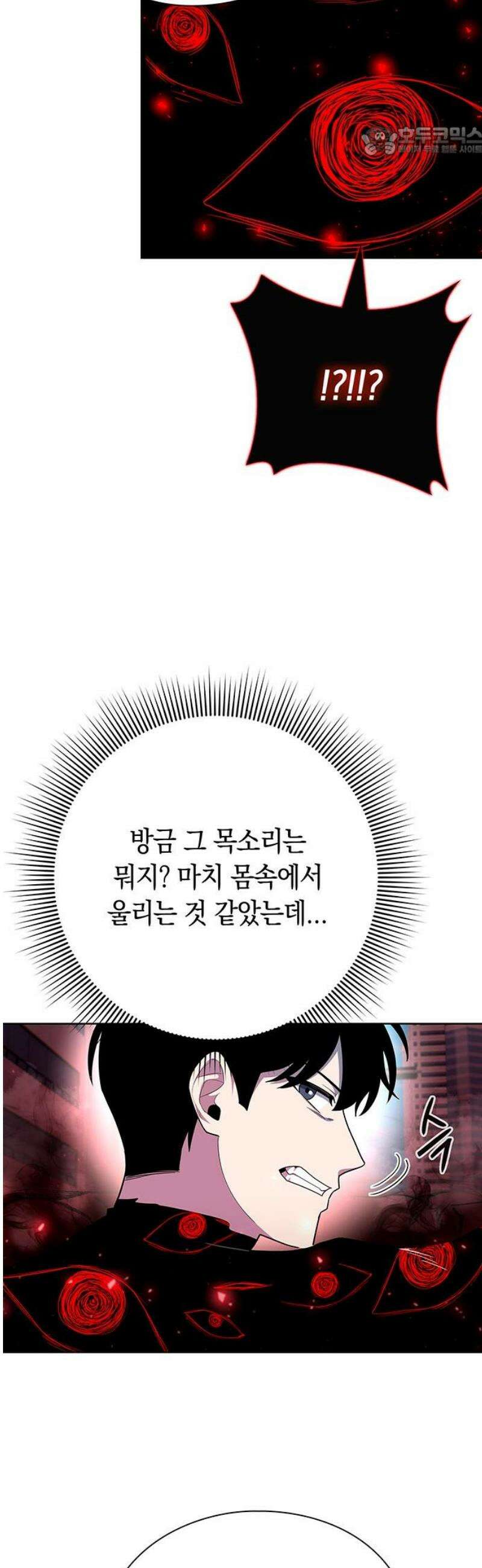 웨폰 크리에이터 76화 7