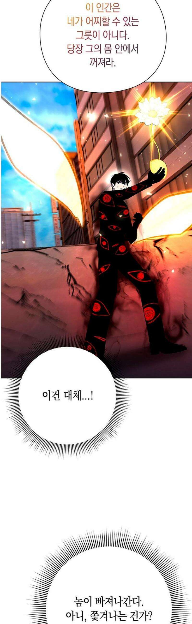 웨폰 크리에이터 76화 8