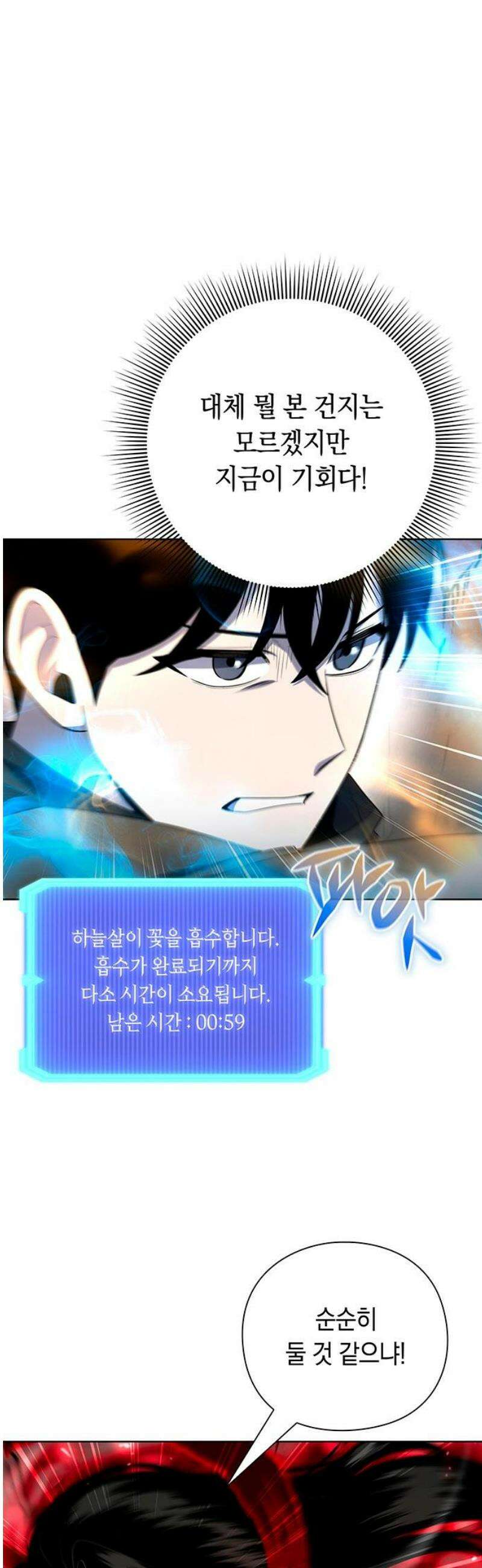 웨폰 크리에이터 76화 10