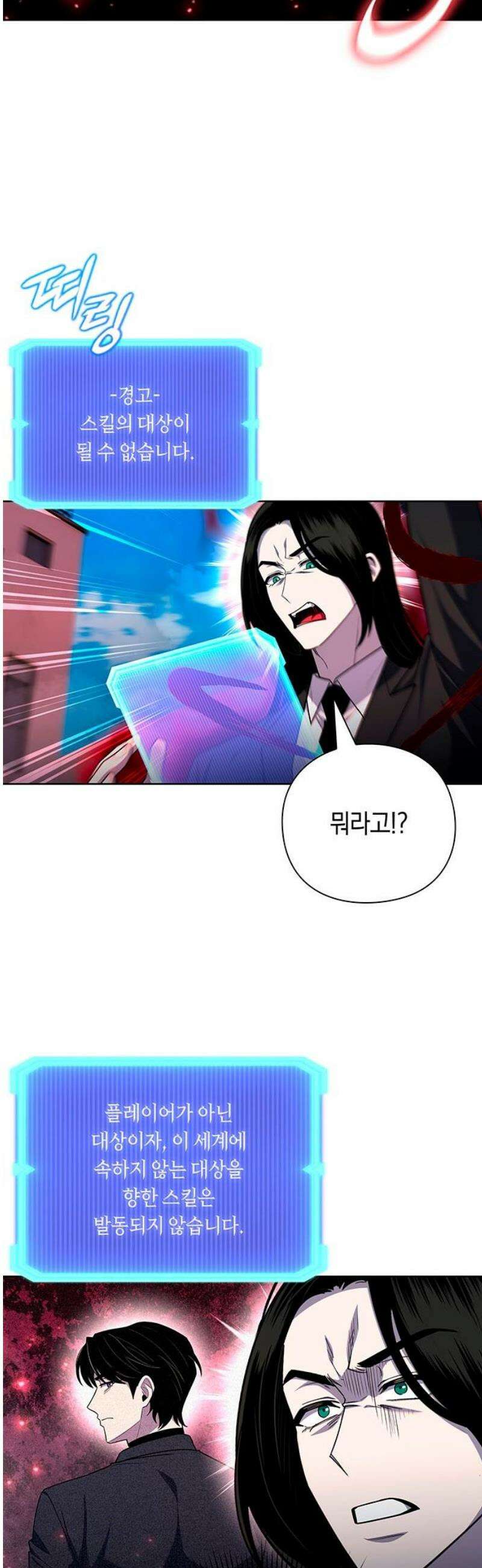웨폰 크리에이터 76화 16