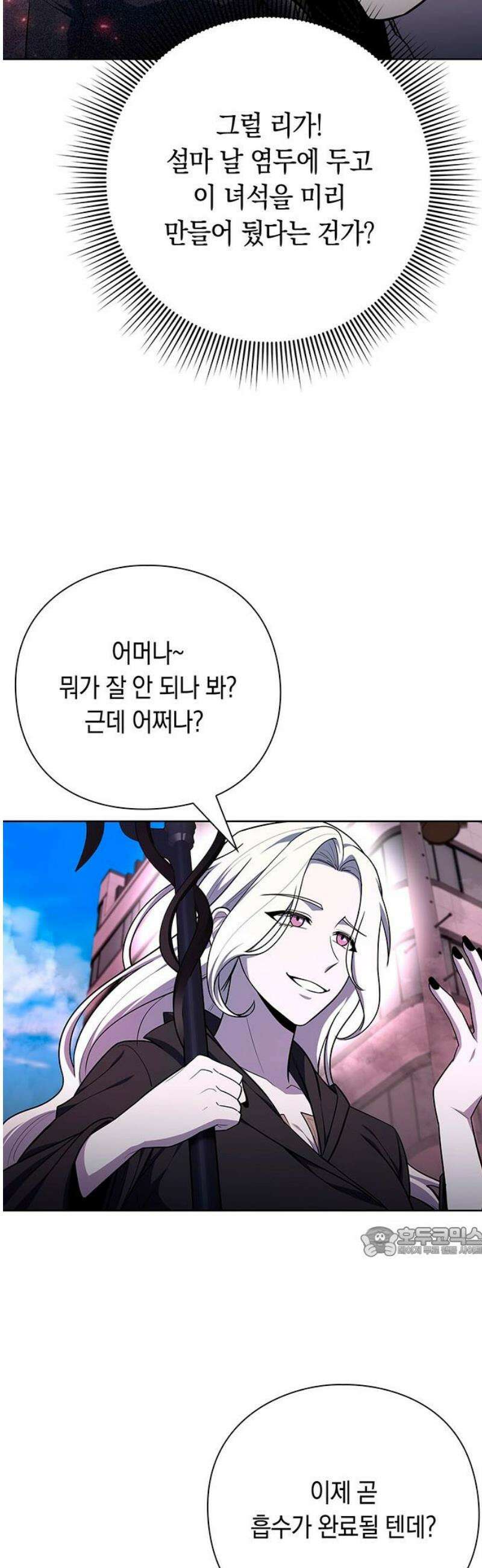 웨폰 크리에이터 76화 17