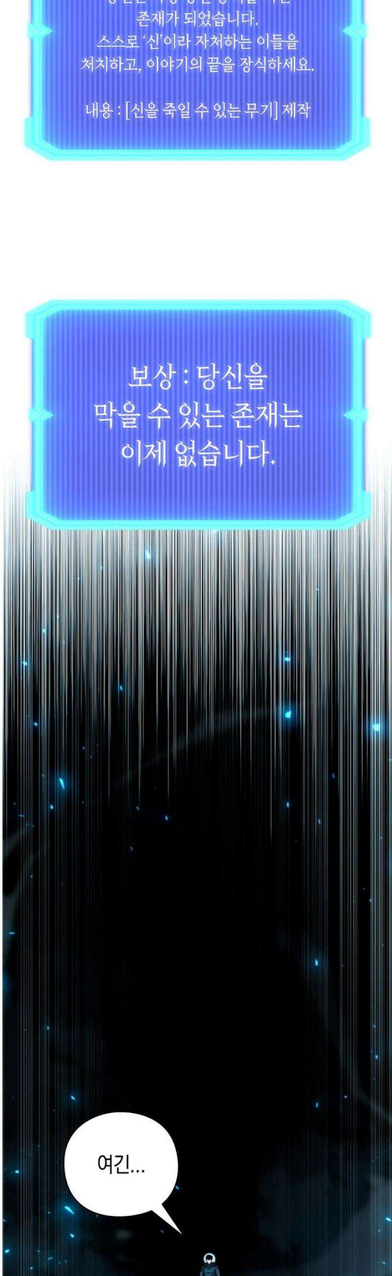웨폰 크리에이터 76화 21