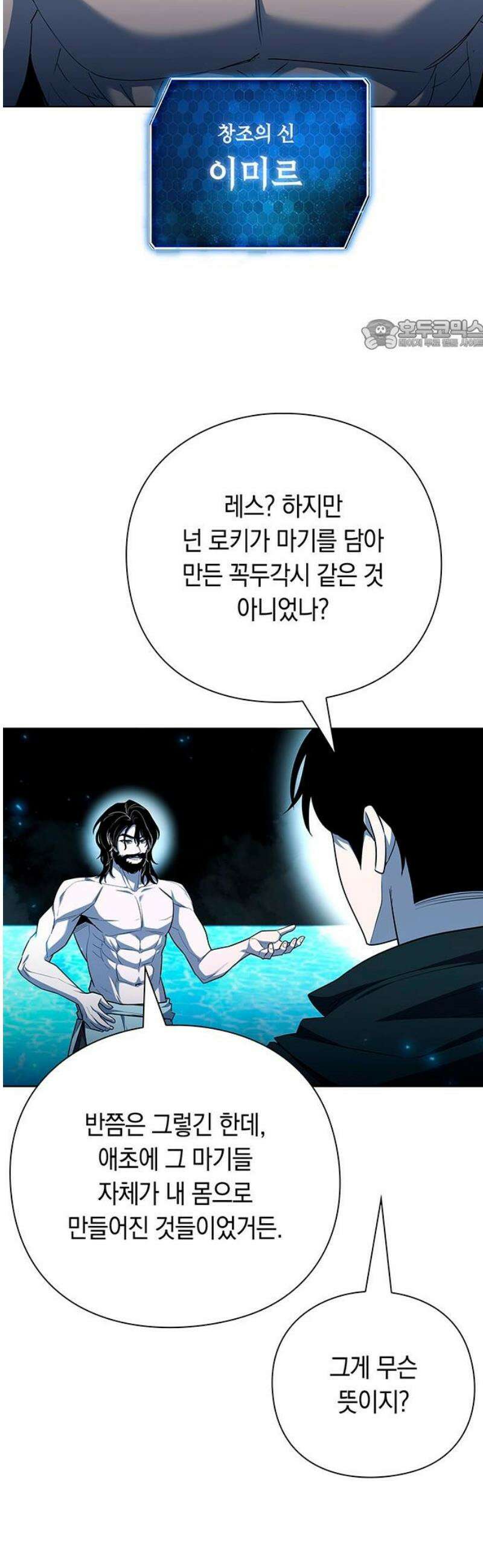 웨폰 크리에이터 76화 24