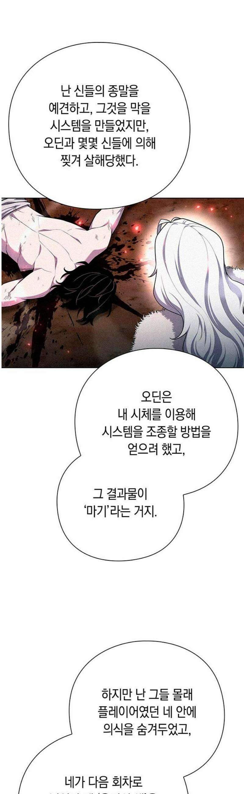 웨폰 크리에이터 76화 25