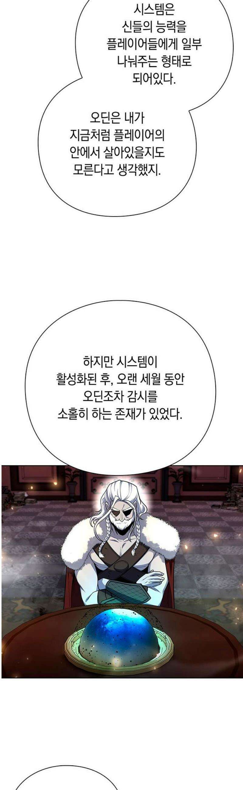 웨폰 크리에이터 76화 27