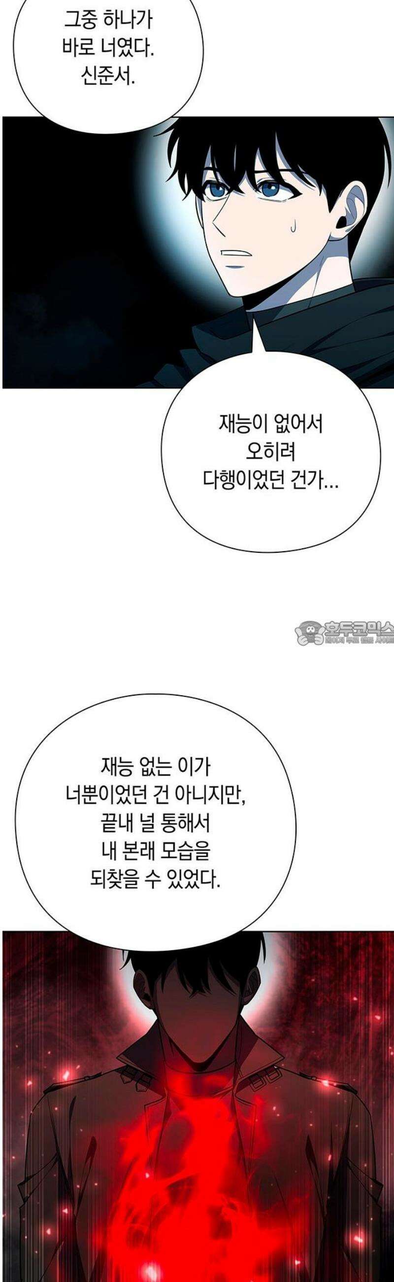 웨폰 크리에이터 76화 28