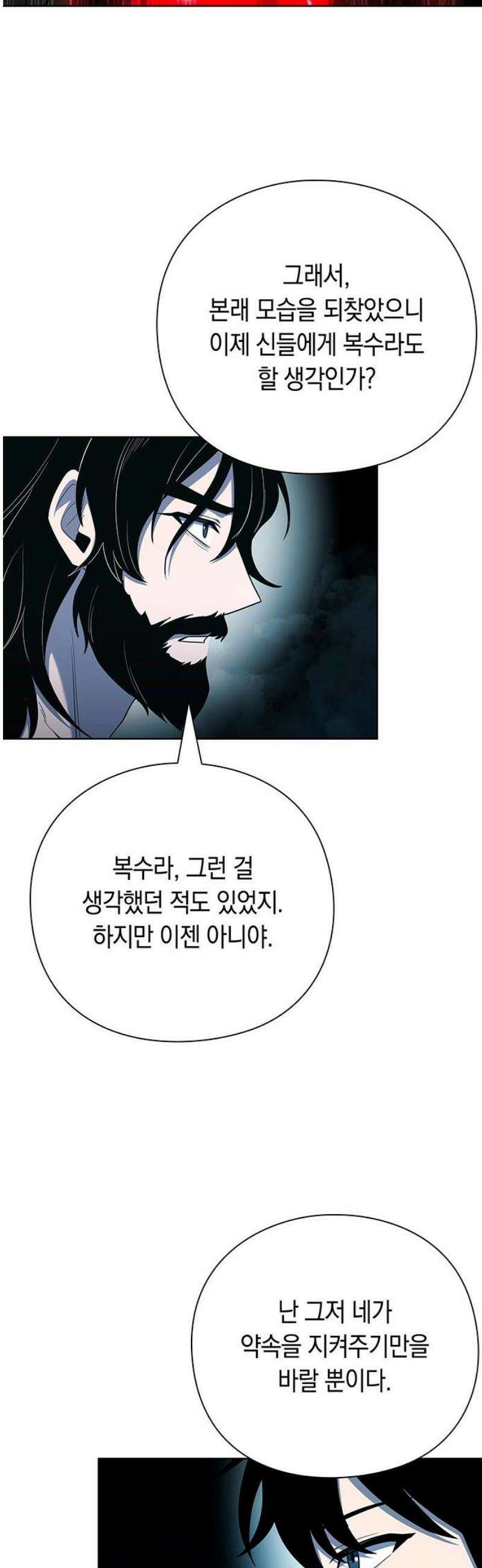 웨폰 크리에이터 76화 29